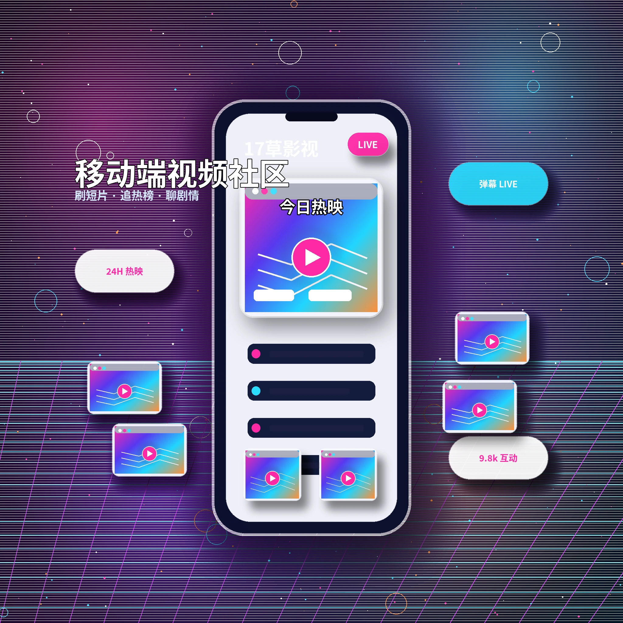 17c影视传媒与视频社区平台APP服务展示